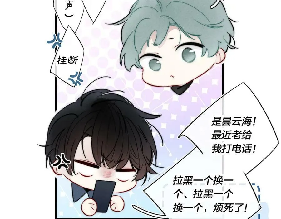 第97话 不如看别人谈恋爱！ 第54页