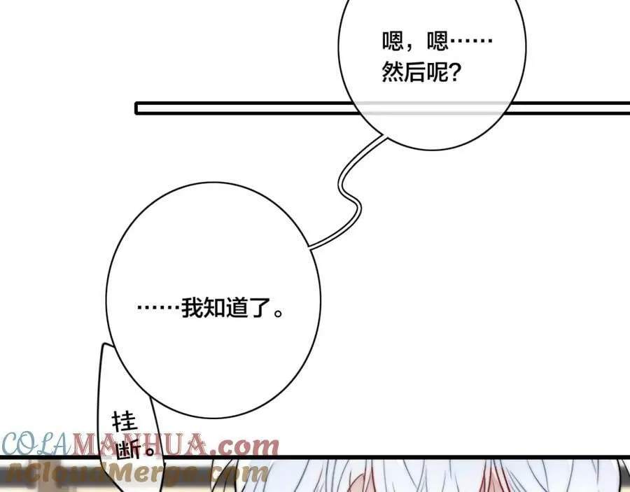 第97话 不如看别人谈恋爱！ 第61页