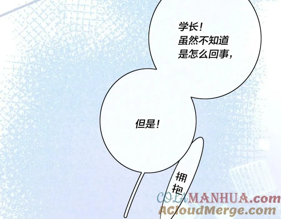 第97话 不如看别人谈恋爱！ 第67页