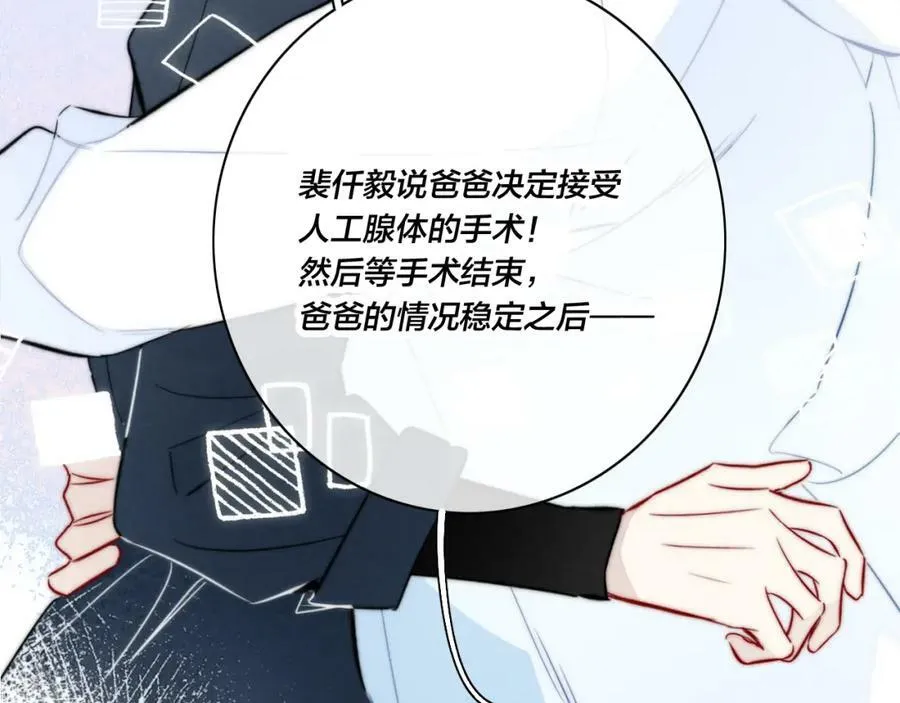 第97话 不如看别人谈恋爱！ 第69页