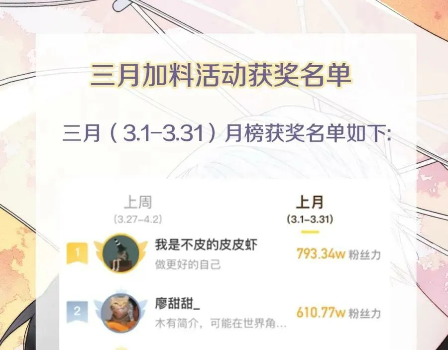 第97话 不如看别人谈恋爱！ 第74页