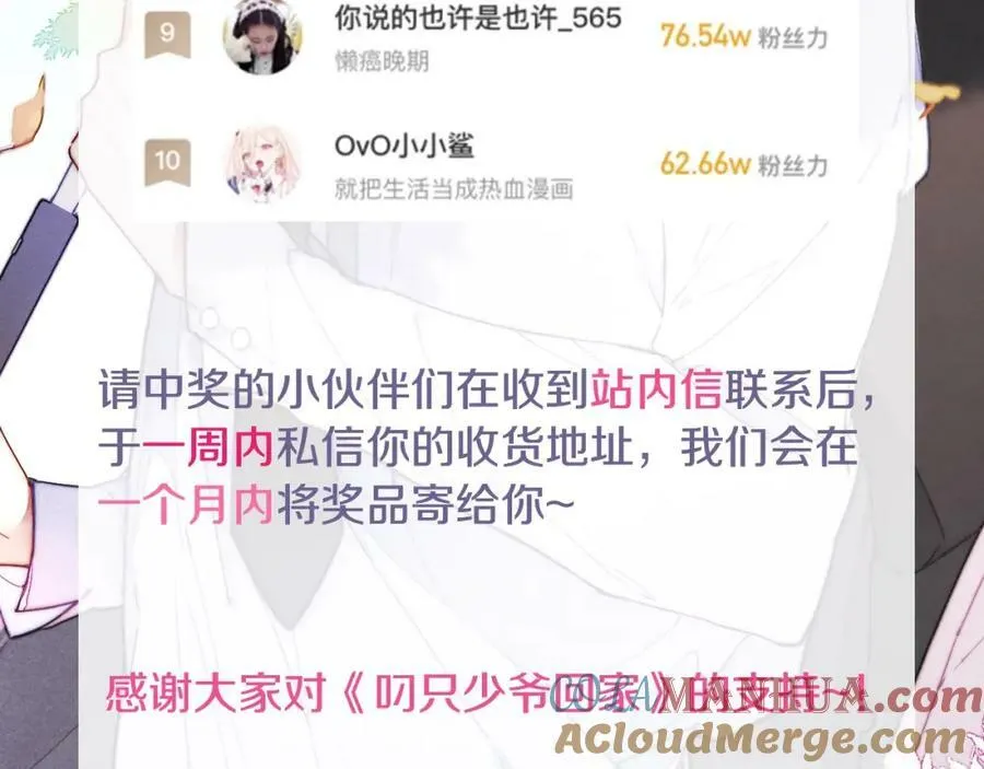第97话 不如看别人谈恋爱！ 第76页