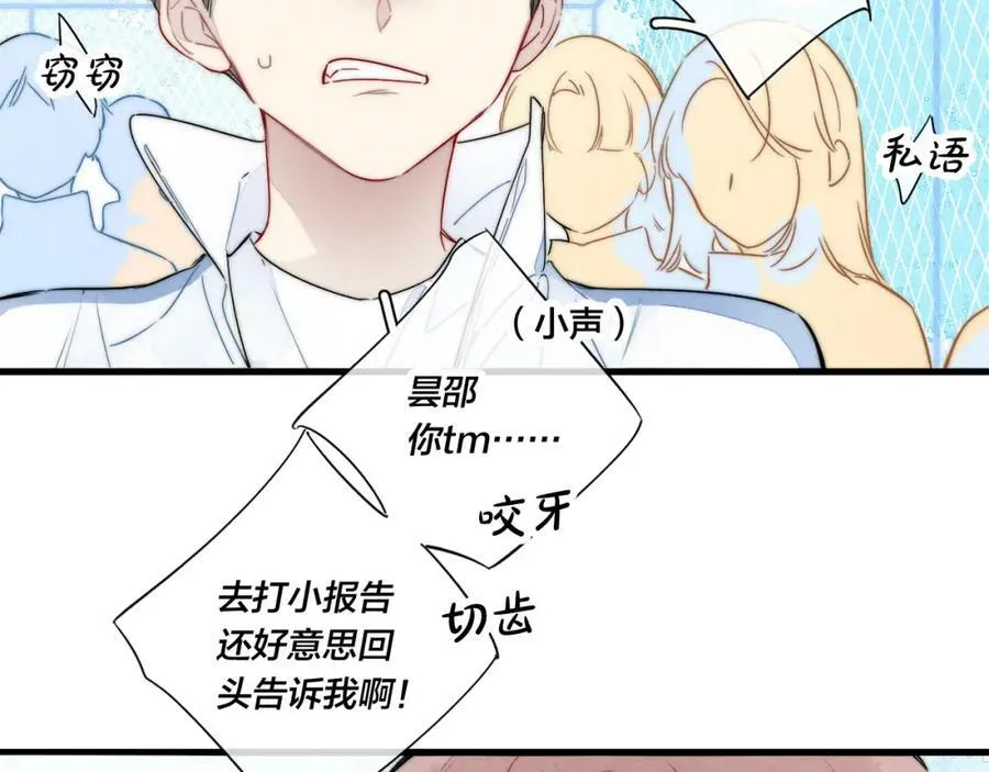 第95话 接受了这件事之后 第3页