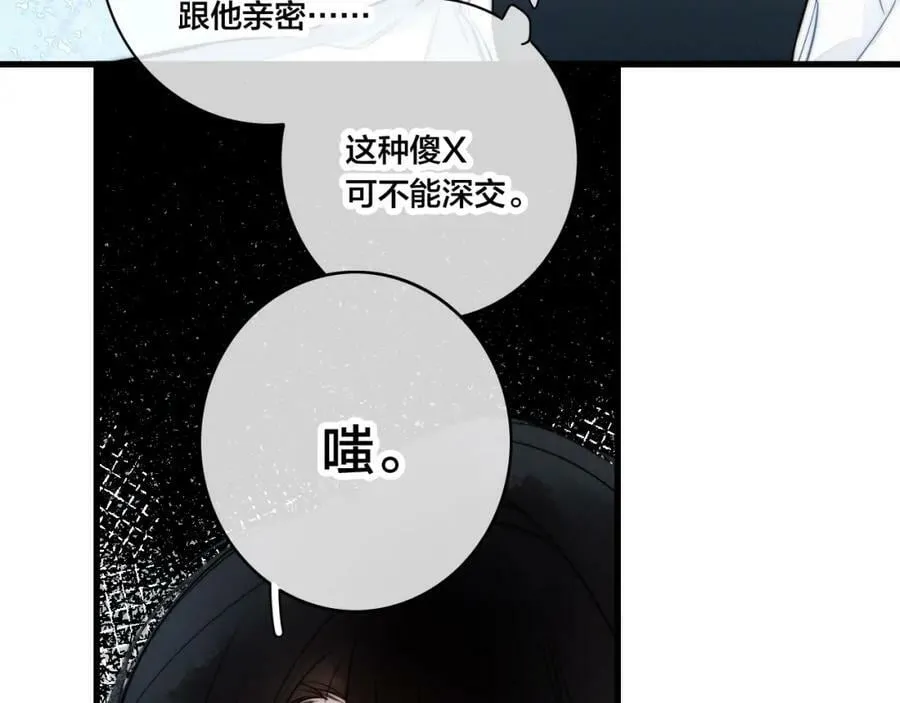 第95话 接受了这件事之后 第5页