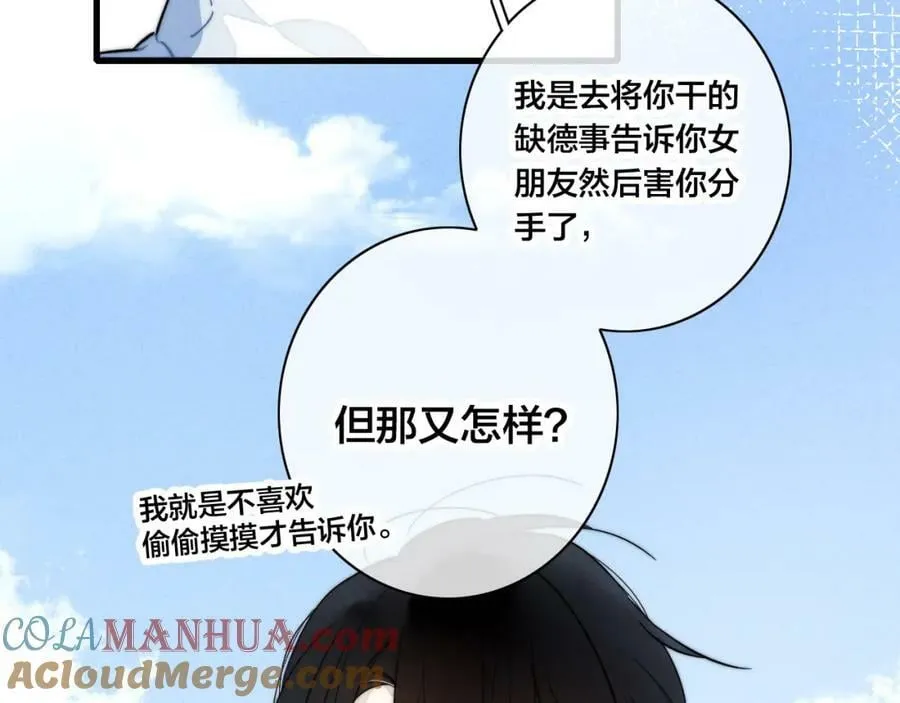 第95话 接受了这件事之后 第7页