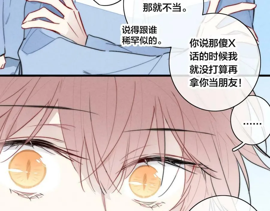 第95话 接受了这件事之后 第9页