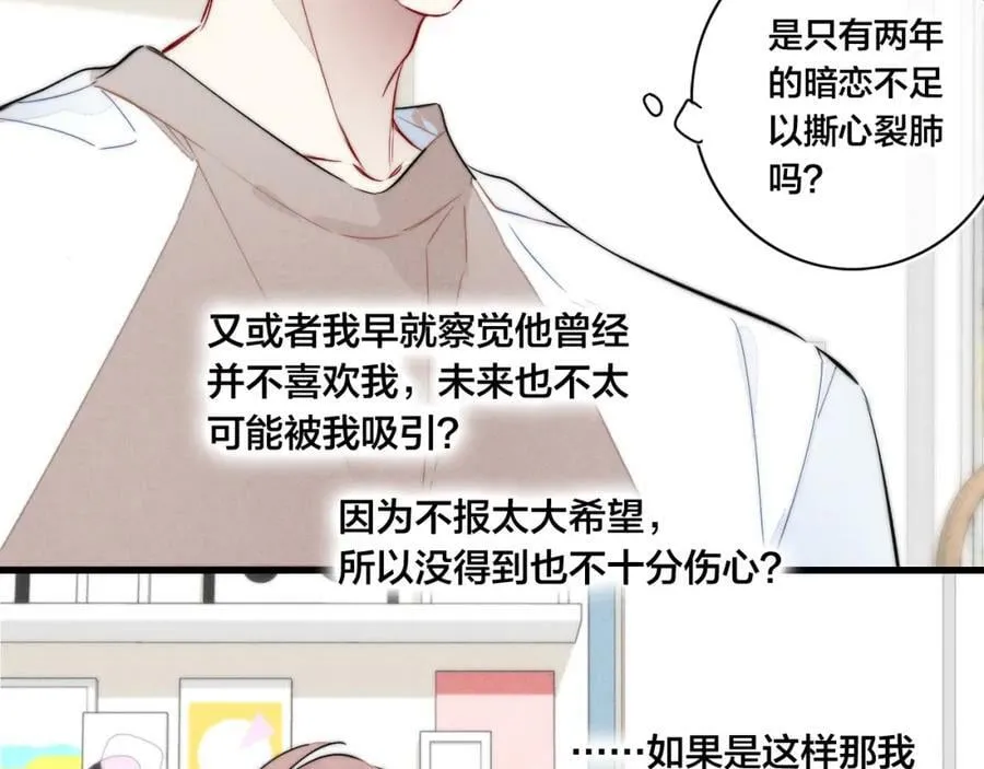 第95话 接受了这件事之后 第15页