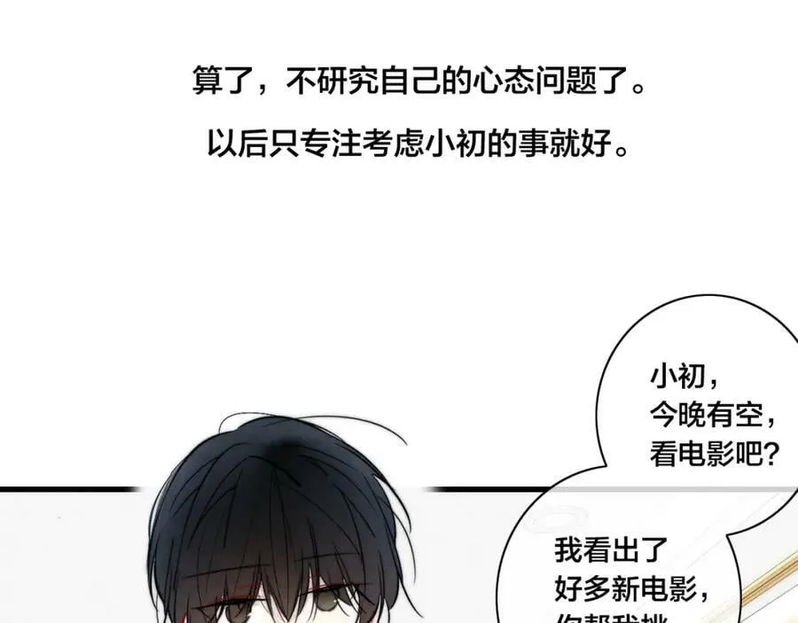 第95话 接受了这件事之后 第17页
