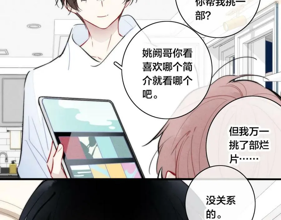 第95话 接受了这件事之后 第18页