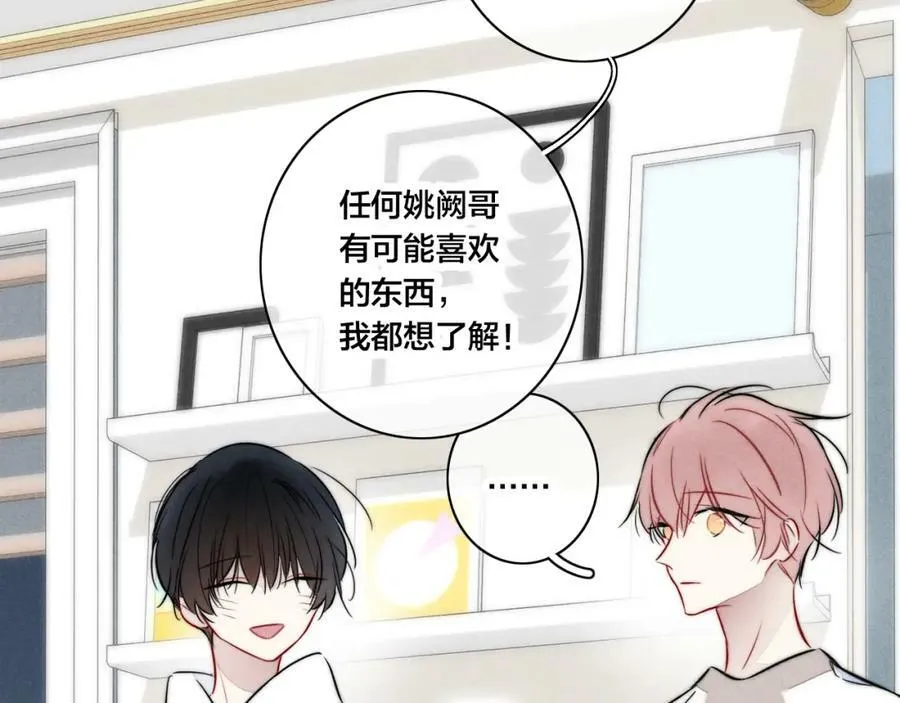 第95话 接受了这件事之后 第20页