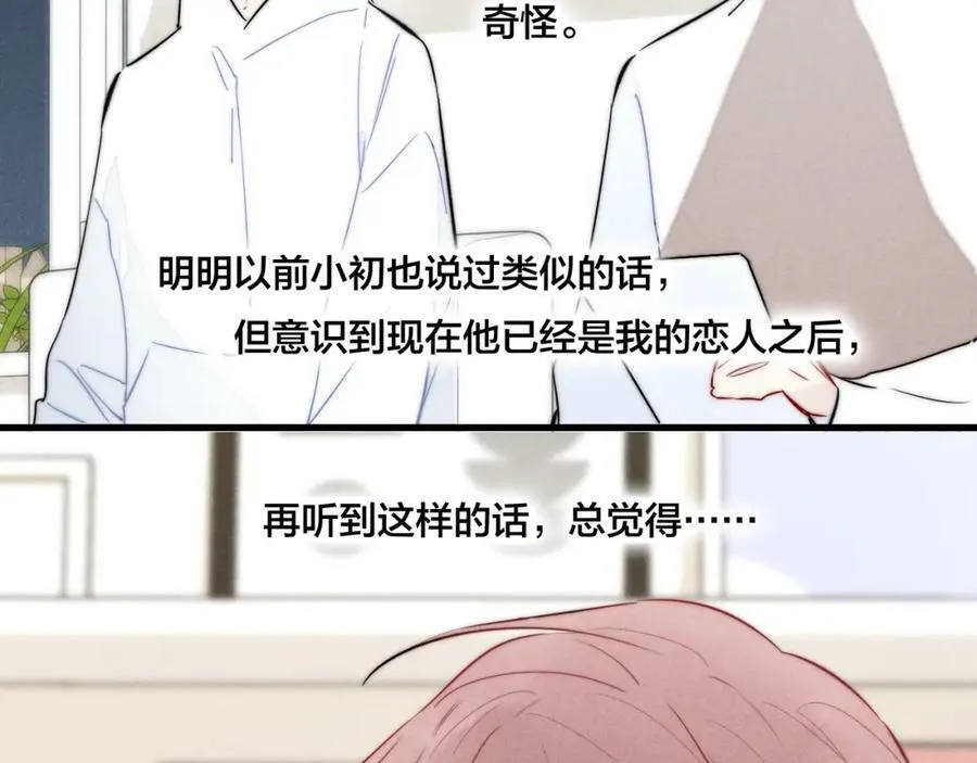 第95话 接受了这件事之后 第21页