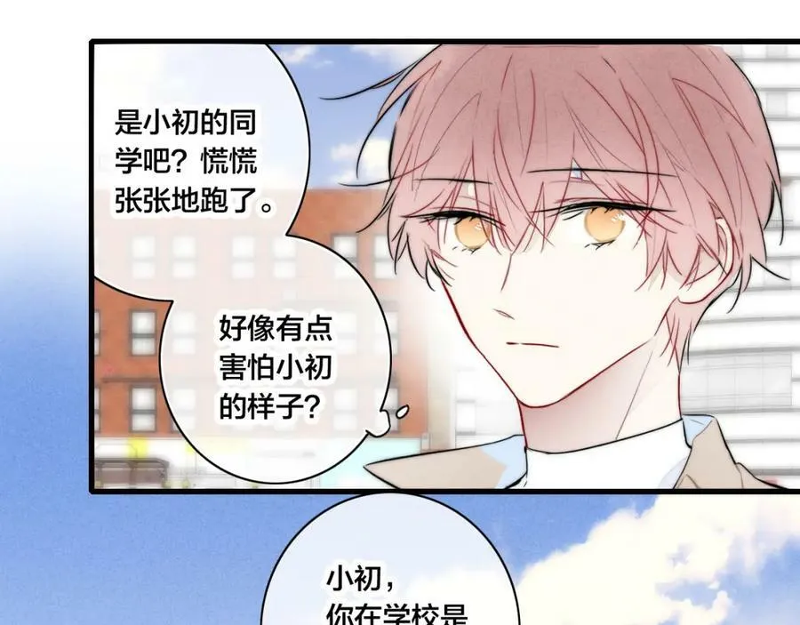 第95话 接受了这件事之后 第33页