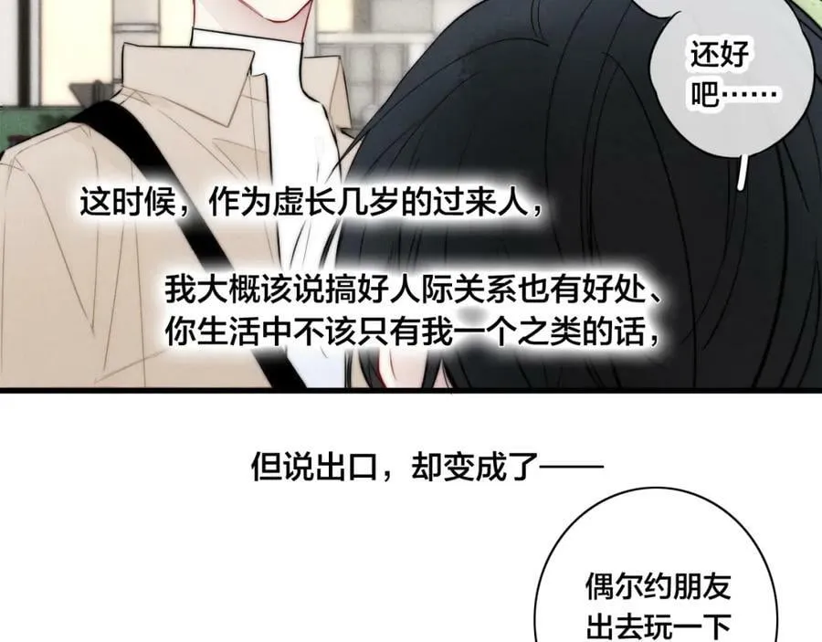 第95话 接受了这件事之后 第38页