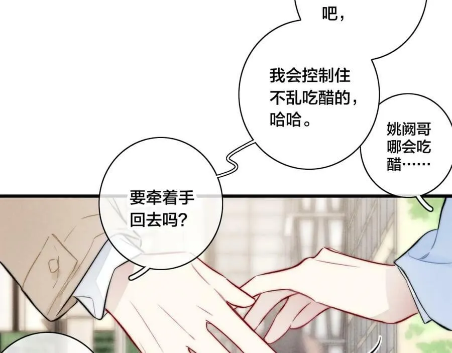 第95话 接受了这件事之后 第39页
