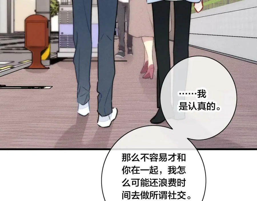 第95话 接受了这件事之后 第42页