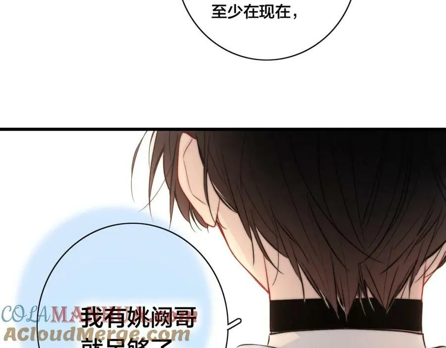 第95话 接受了这件事之后 第43页