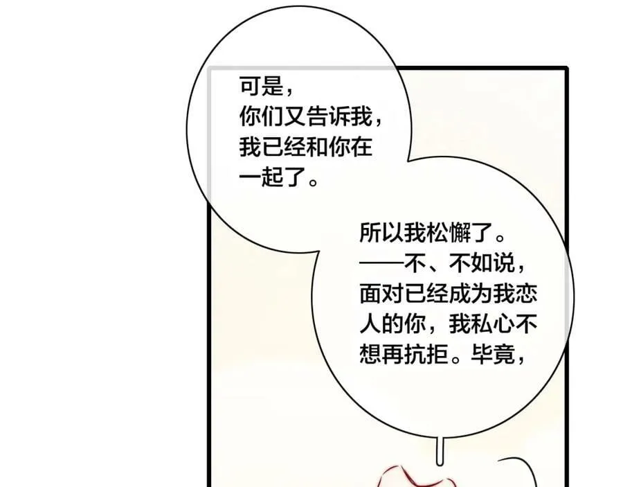 第95话 接受了这件事之后 第48页