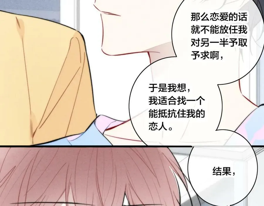 第95话 接受了这件事之后 第53页