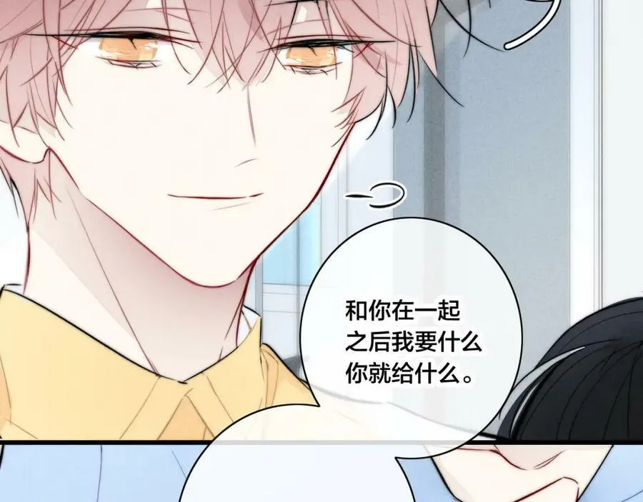 第95话 接受了这件事之后 第54页