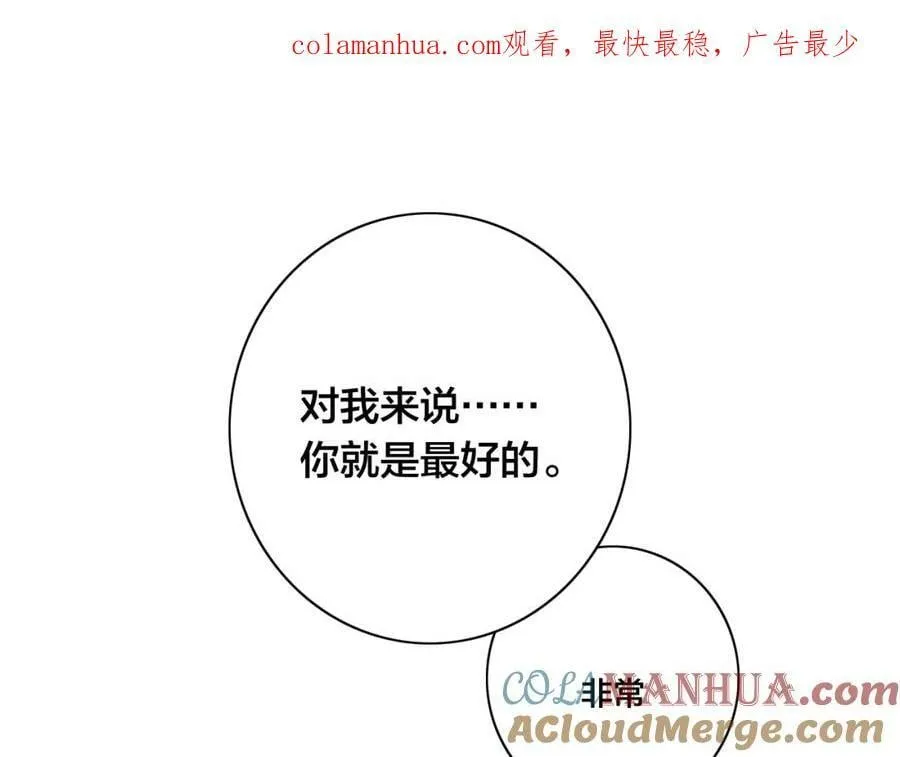 第96话 表明心意 第1页