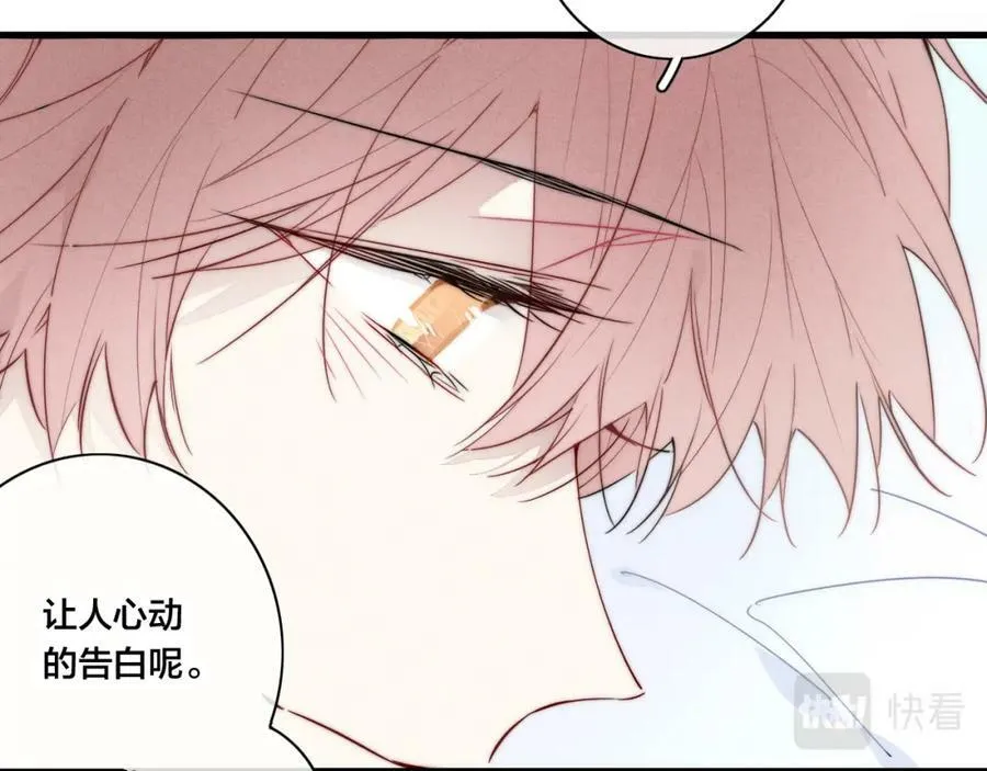 第96话 表明心意 第2页