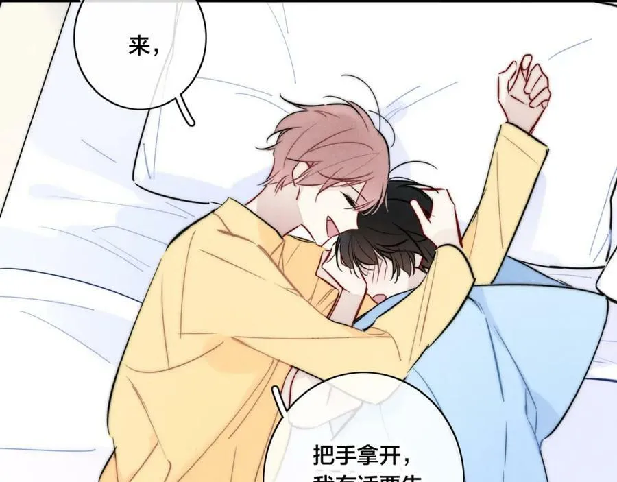第96话 表明心意 第3页