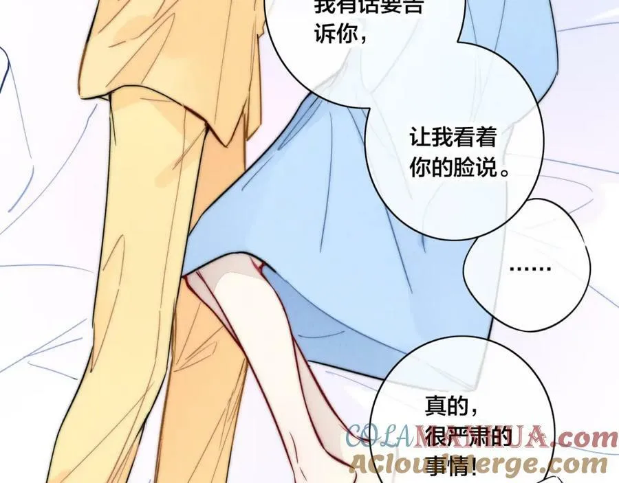 第96话 表明心意 第4页