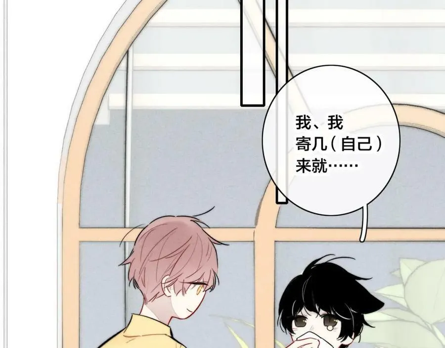 第96话 表明心意 第8页