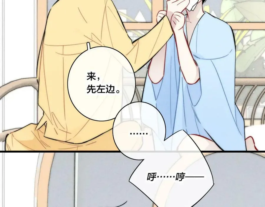 第96话 表明心意 第9页