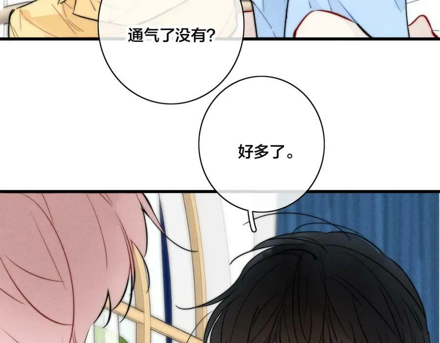 第96话 表明心意 第11页