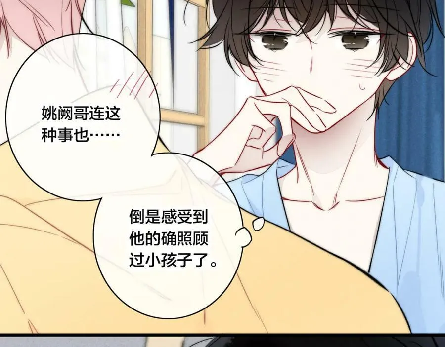 第96话 表明心意 第12页