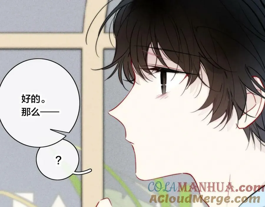 第96话 表明心意 第13页