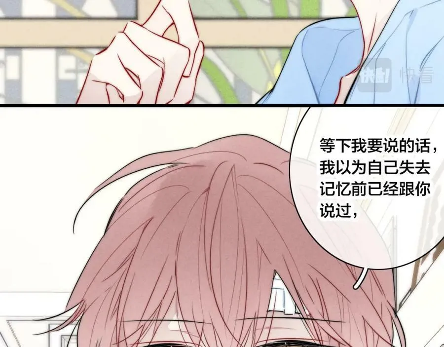 第96话 表明心意 第14页