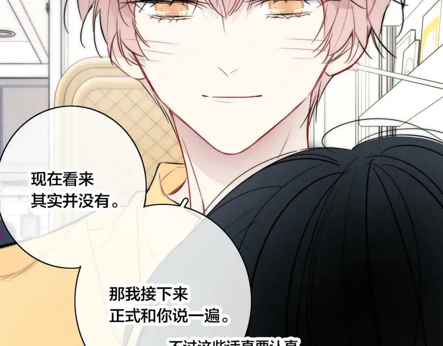 第96话 表明心意 第15页