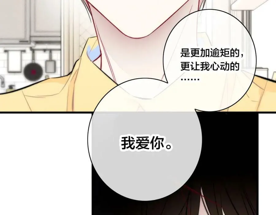 第96话 表明心意 第20页