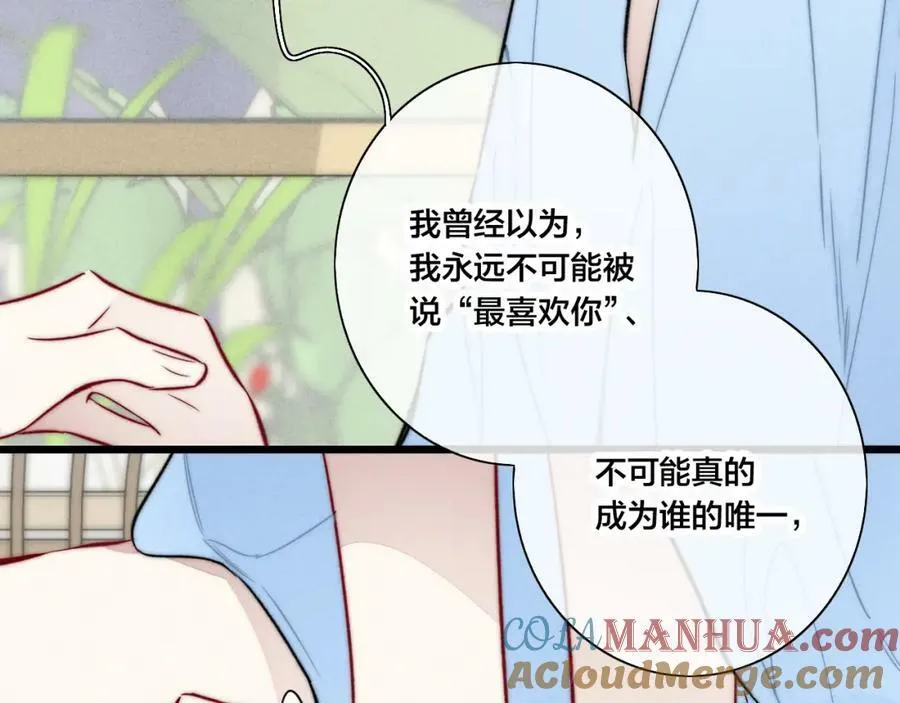 第96话 表明心意 第43页