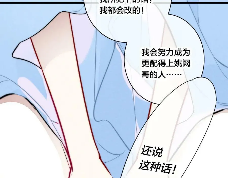 第96话 表明心意 第53页