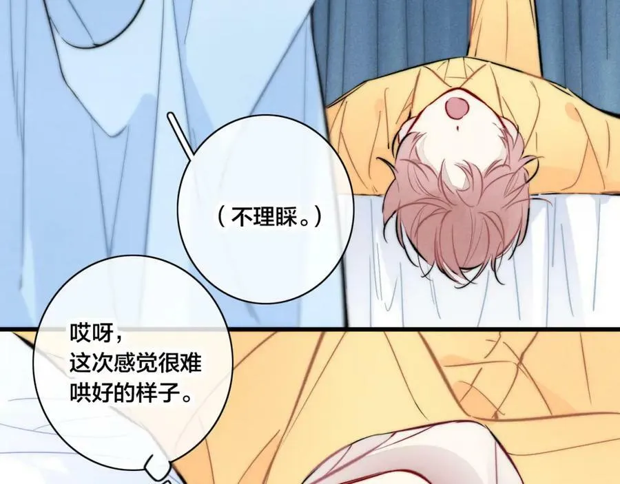 第96话 表明心意 第69页