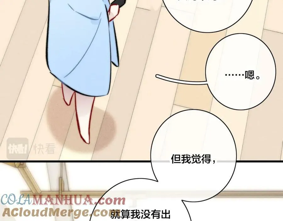 第96话 表明心意 第73页