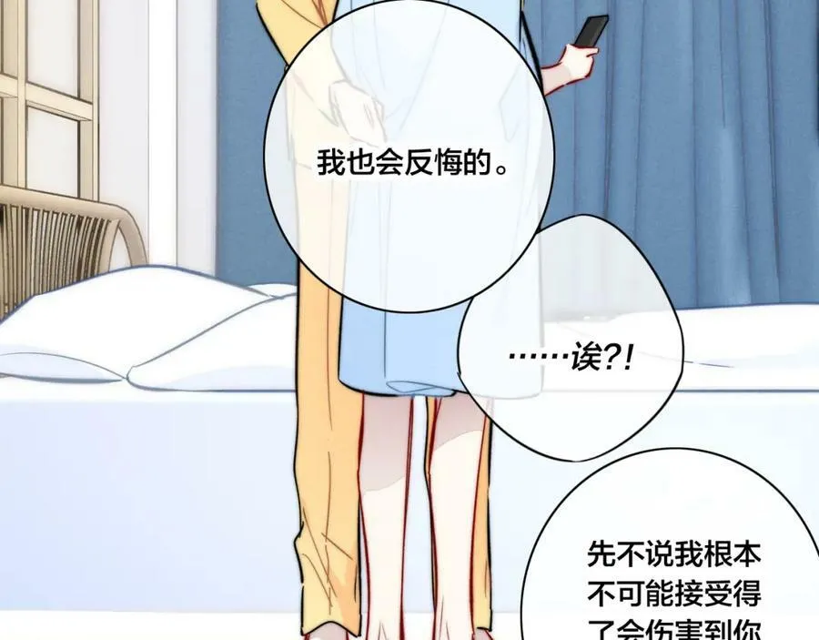 第96话 表明心意 第75页