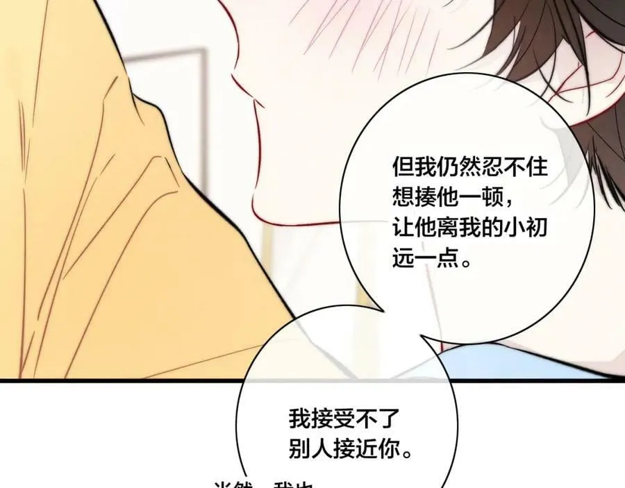 第96话 表明心意 第78页