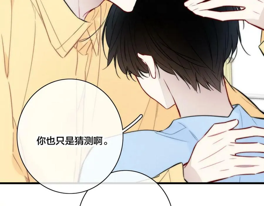 第96话 表明心意 第81页