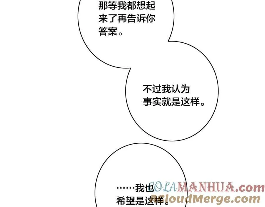第96话 表明心意 第82页