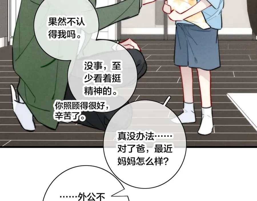 第94话 那个需要我的人 第3页