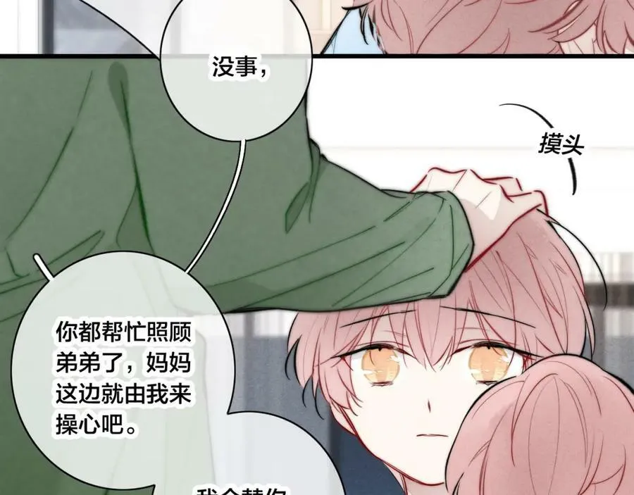 第94话 那个需要我的人 第5页