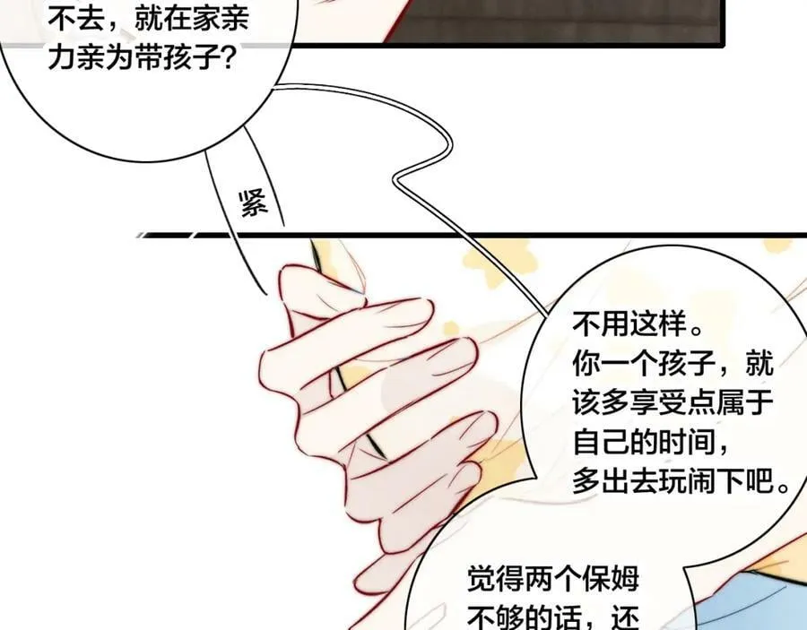 第94话 那个需要我的人 第8页