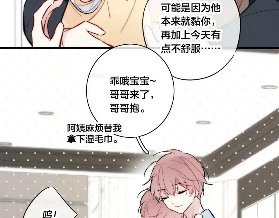 第94话 那个需要我的人 第17页
