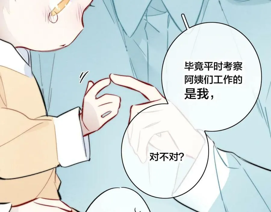 第94话 那个需要我的人 第24页