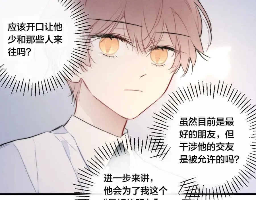 第94话 那个需要我的人 第32页
