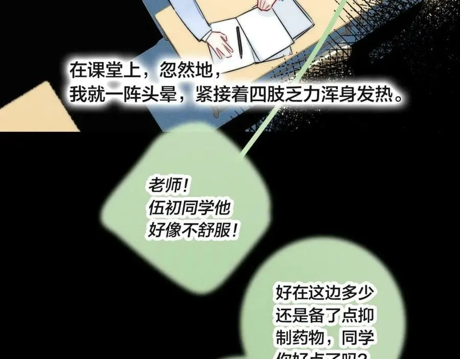 第92话 惩罚 第6页
